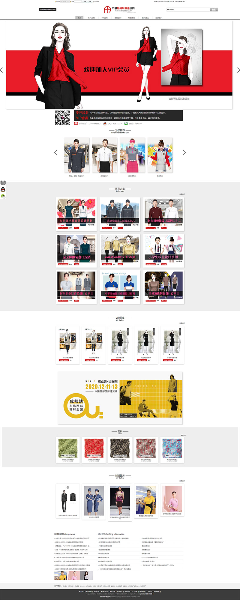 中國時尚制服設(shè)計(jì)網(wǎng)的門戶網(wǎng)站建設(shè)