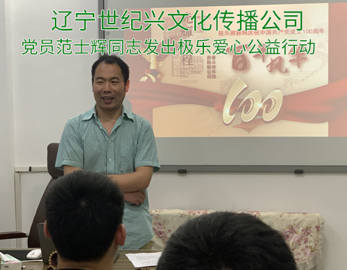 黨員范士輝同志發(fā)出極樂愛心公益行動(dòng)